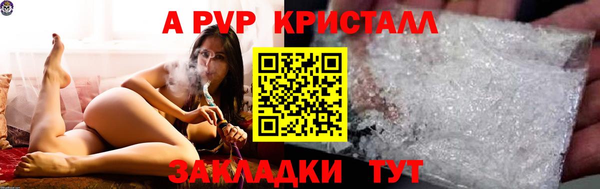 Alpha-PVP Crystall  Вход с VPN  Омск  A PVP VHQ 