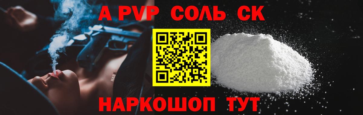 A-PVP Crystall Омск
