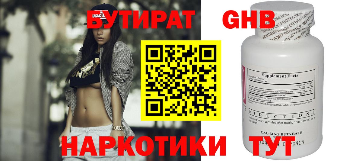 Омск  Бутират Butirat  БУТИРАТ  Вход с VPN 