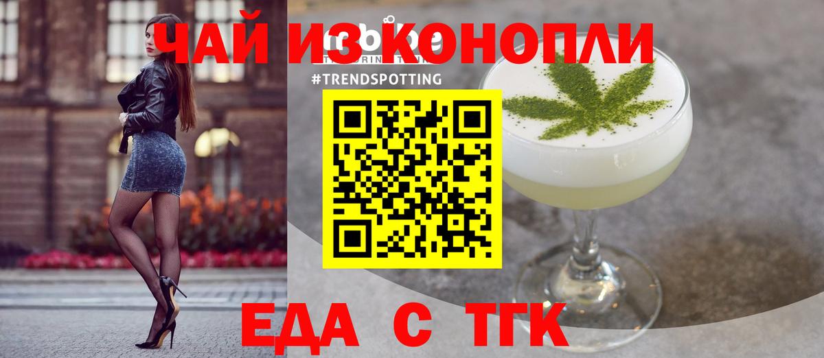 Еда ТГК конопля  Вход с VPN  Омск 