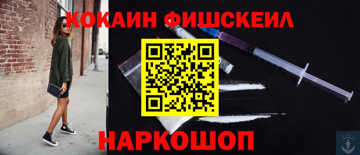 Кокаин VHQ  Вход с VPN  COCAIN Fish Scale  Омск 