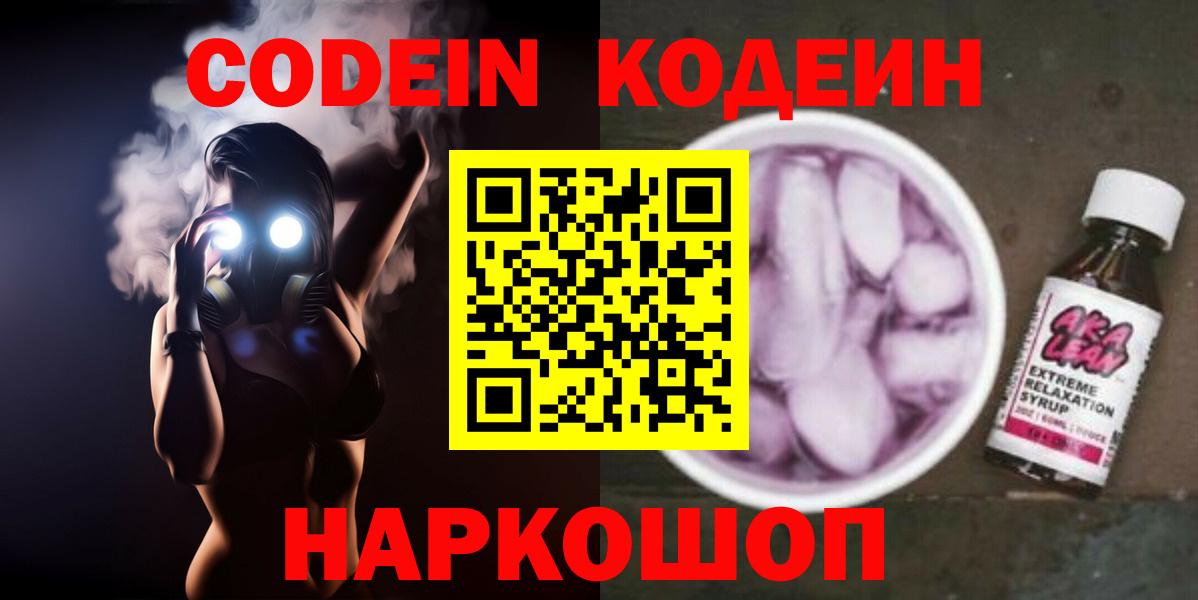 Codein напиток Lean (лин)  продажа наркотиков  Омск  Вход с VPN  Кодеиновый сироп Lean напиток Lean (лин) 