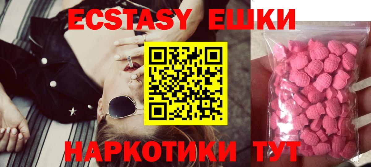 Ecstasy ешки Омск